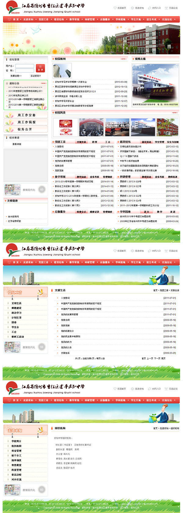 徐州市贾汪区建��^求知中学
