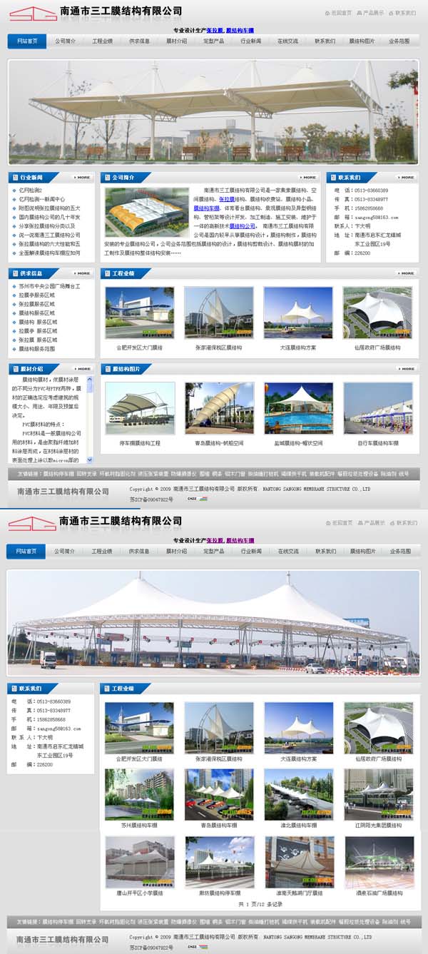 南通市三工膜结构有限公�? /></a></dt>
                                <dd>
                                    <a href=